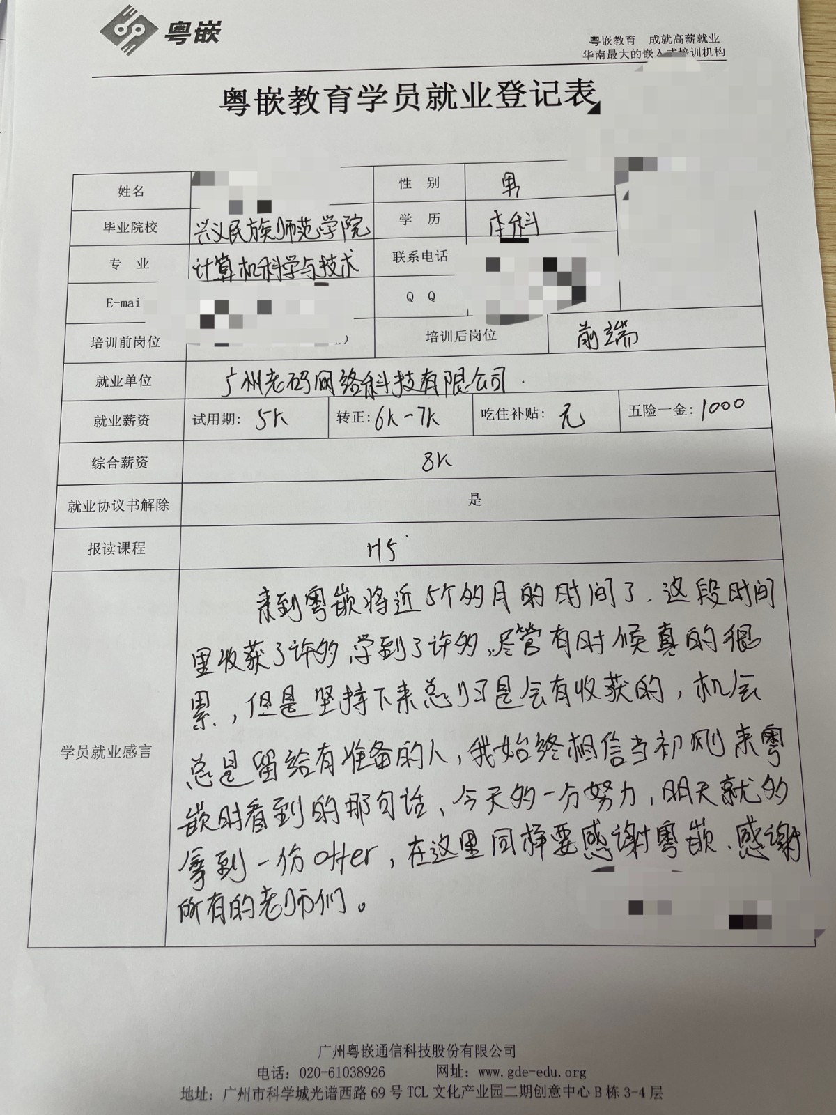 粤嵌H5培训学员分享：机会总是留给有准备的人。