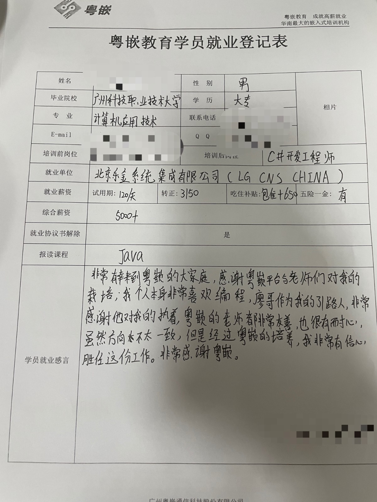 粤嵌java培训学员分享：只要认真去学，都不是问题。