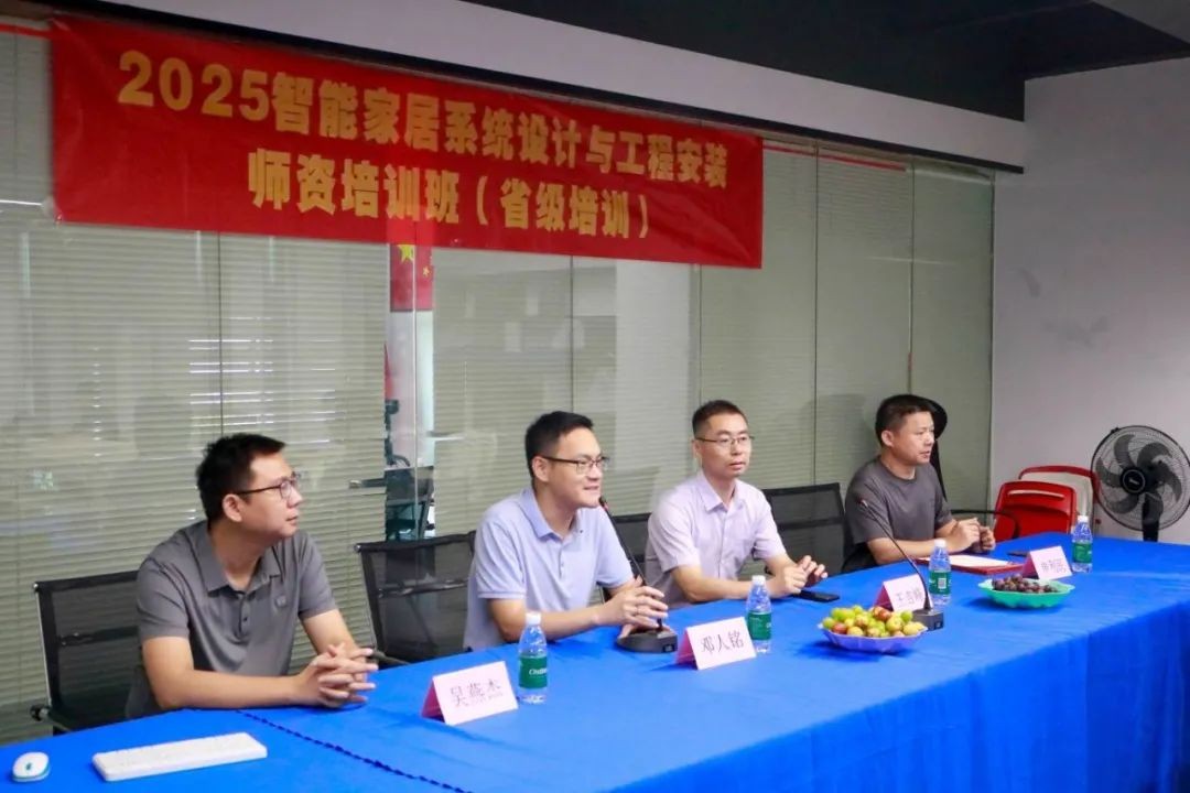 2025年智能家房系统设计与工程安装师资培训班(省级培训)）顺利结业